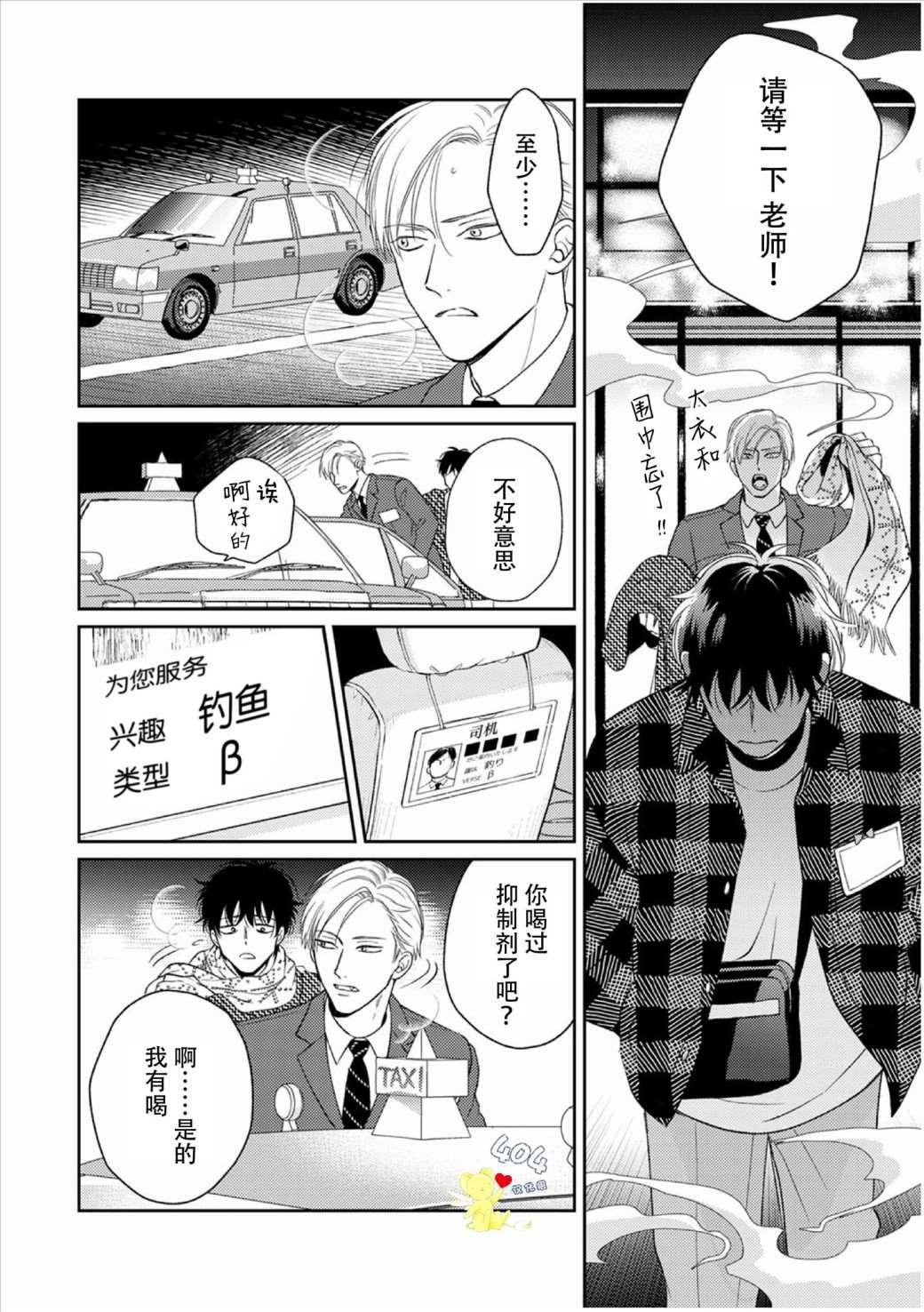 《款待的是亲吻和鸣叫》漫画最新章节第3话免费下拉式在线观看章节第【12】张图片