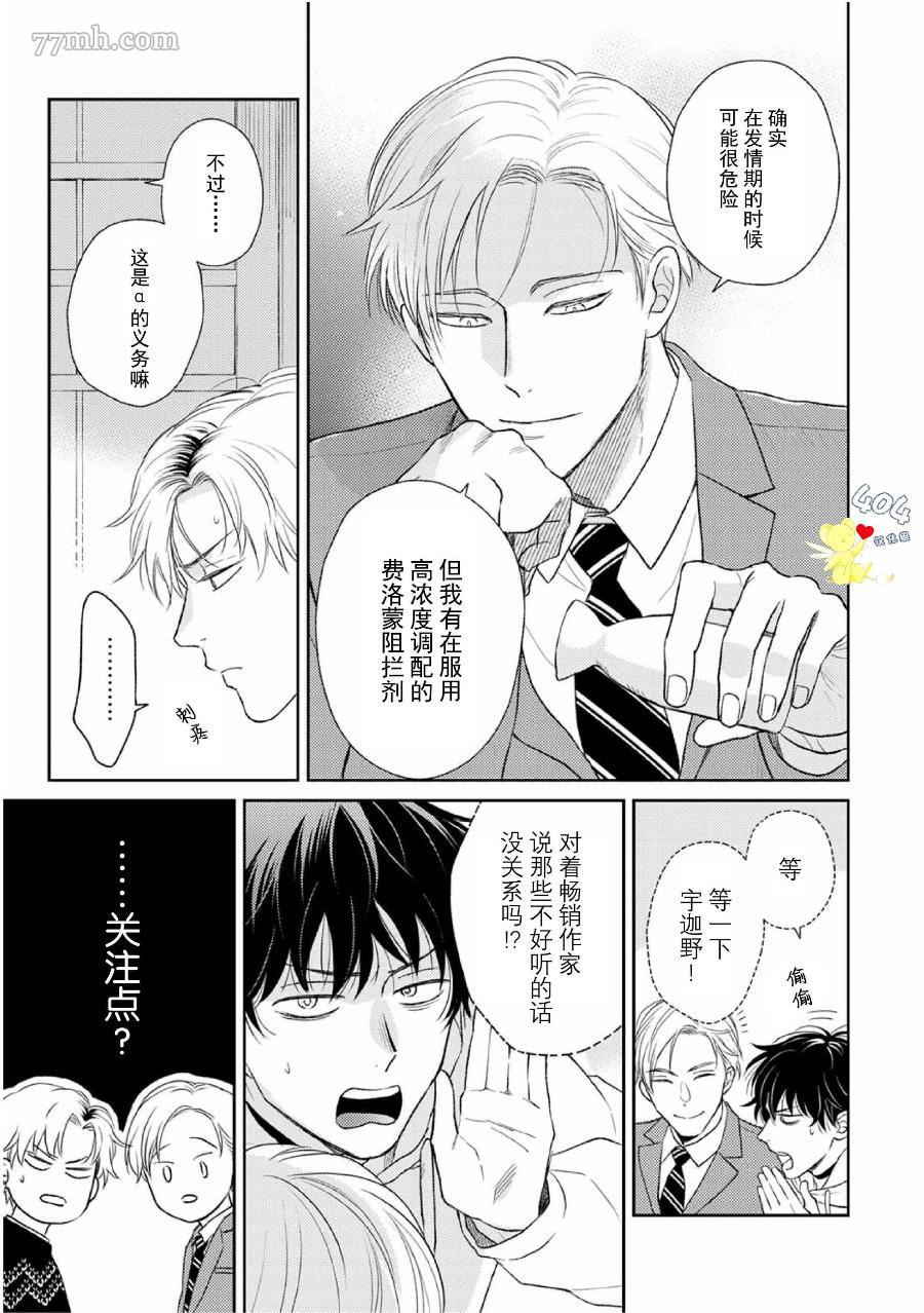 《款待的是亲吻和鸣叫》漫画最新章节第4话免费下拉式在线观看章节第【22】张图片