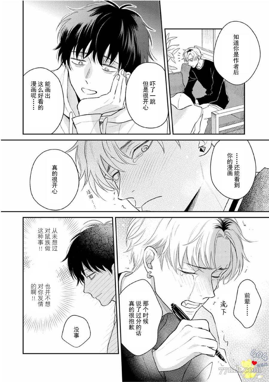 《款待的是亲吻和鸣叫》漫画最新章节第4话免费下拉式在线观看章节第【13】张图片