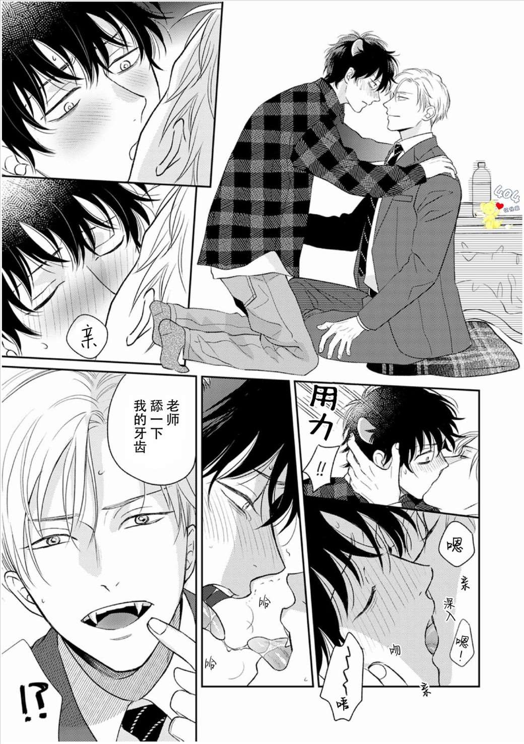 《款待的是亲吻和鸣叫》漫画最新章节第3话免费下拉式在线观看章节第【29】张图片