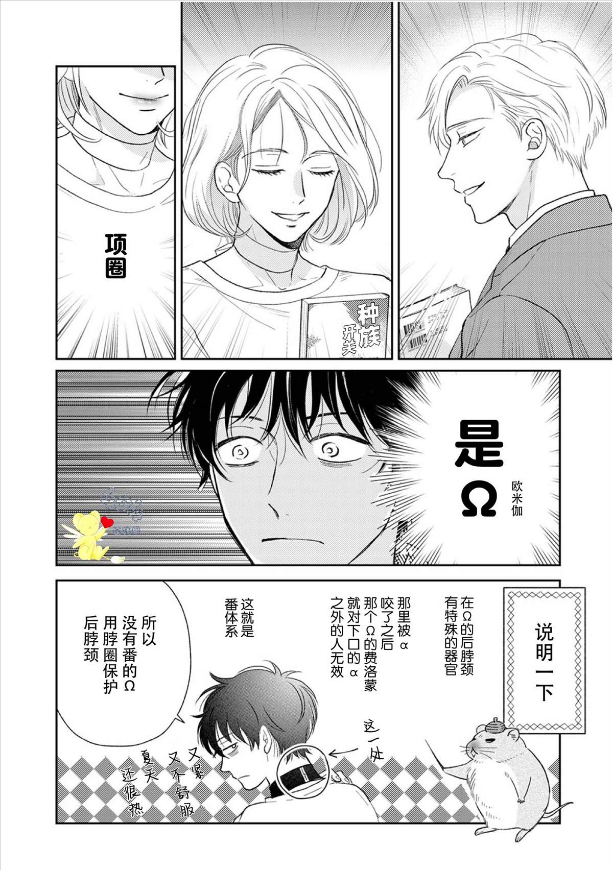 《款待的是亲吻和鸣叫》漫画最新章节第2话免费下拉式在线观看章节第【10】张图片