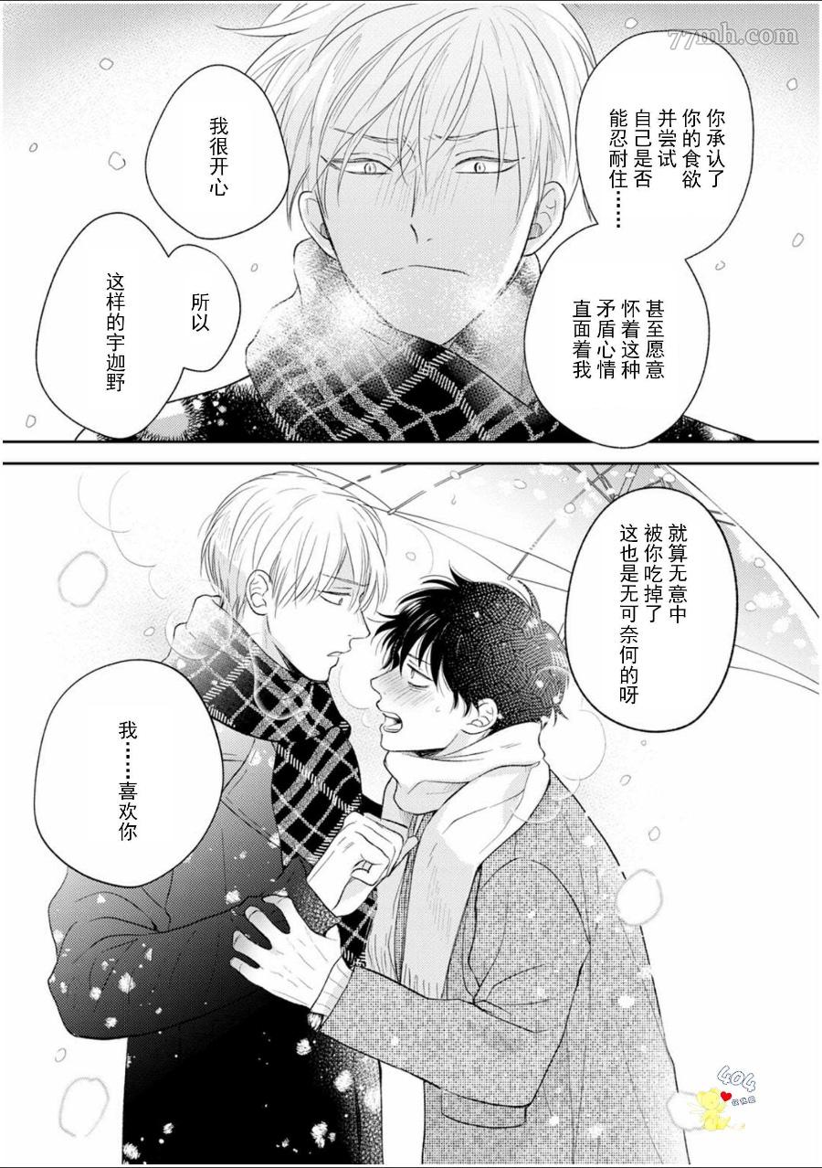 《款待的是亲吻和鸣叫》漫画最新章节第5话免费下拉式在线观看章节第【36】张图片