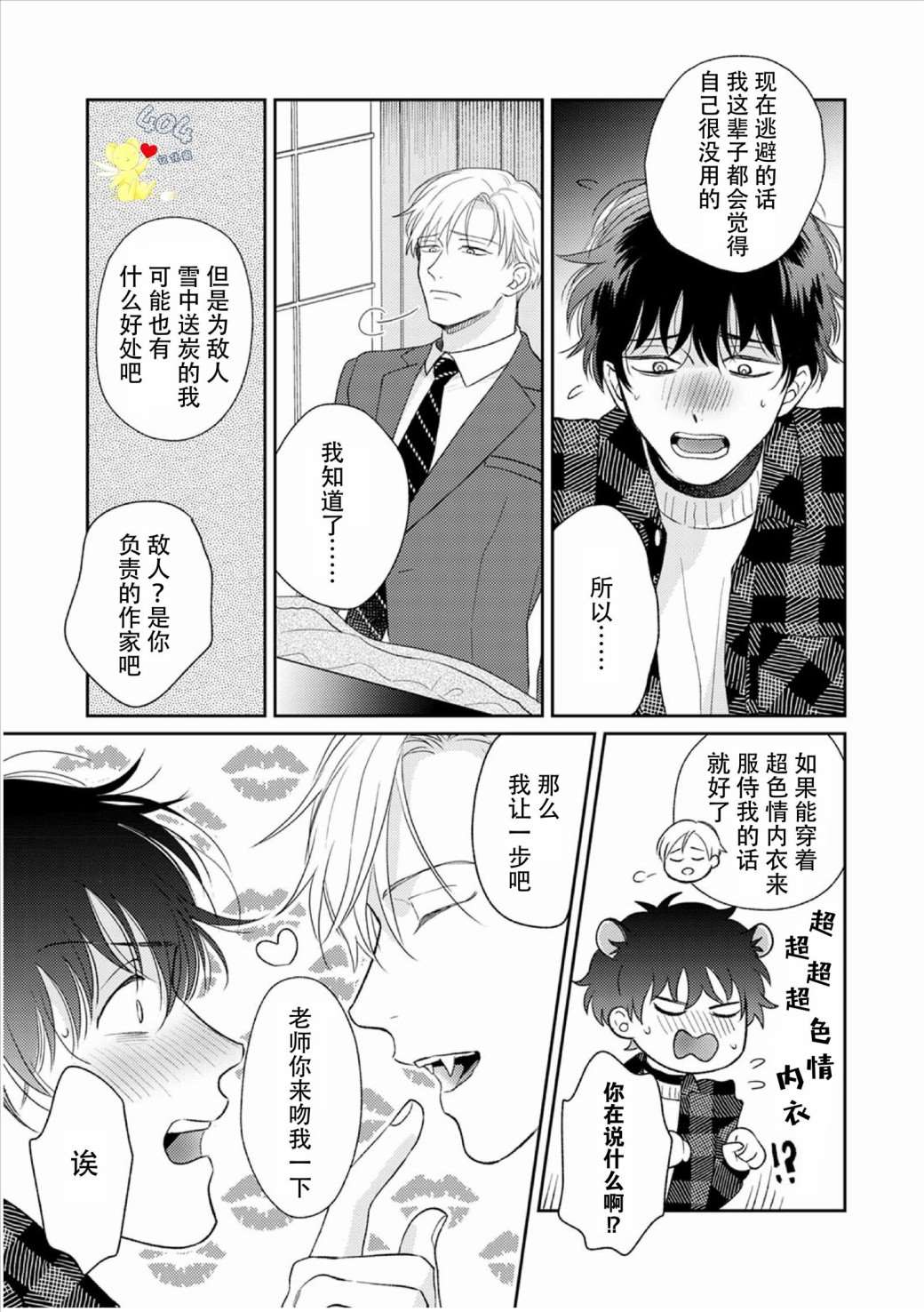 《款待的是亲吻和鸣叫》漫画最新章节第3话免费下拉式在线观看章节第【27】张图片