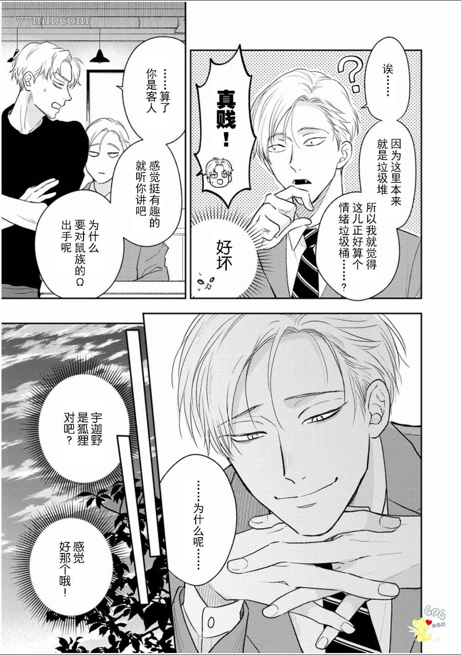 《款待的是亲吻和鸣叫》漫画最新章节第5话免费下拉式在线观看章节第【12】张图片