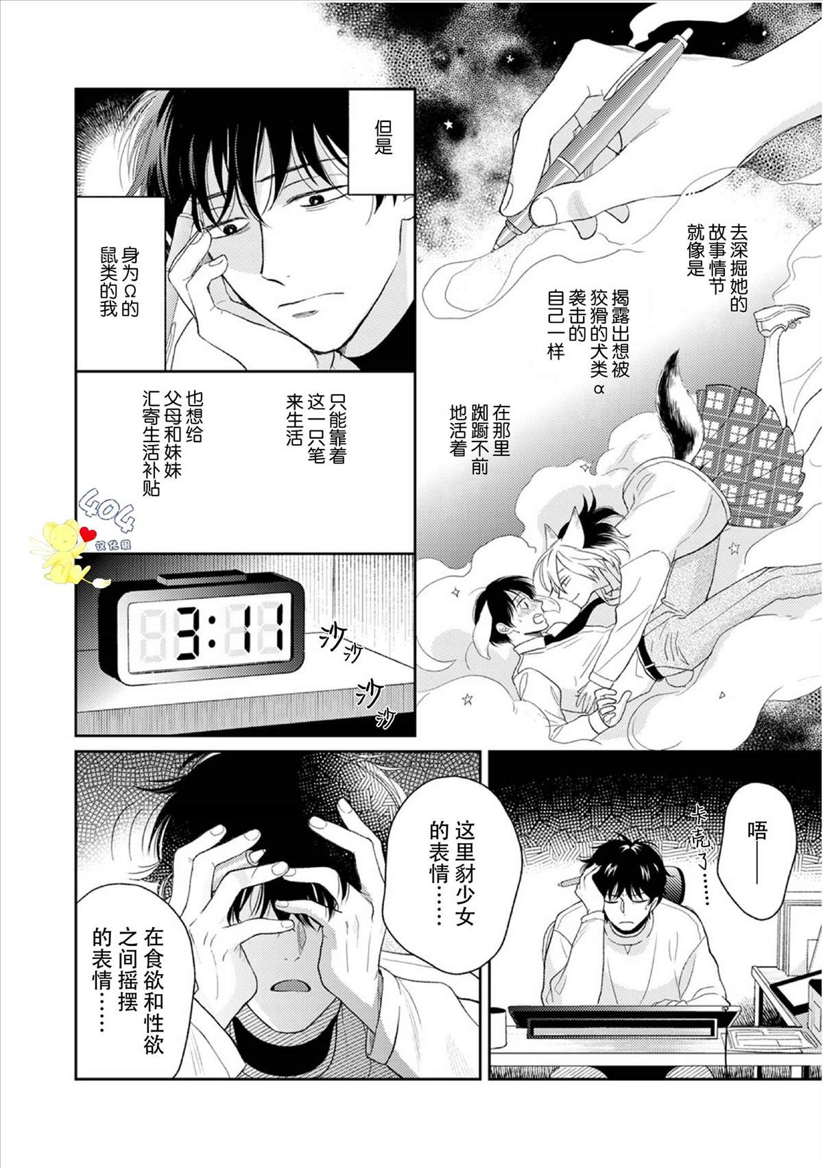 《款待的是亲吻和鸣叫》漫画最新章节第2话免费下拉式在线观看章节第【18】张图片