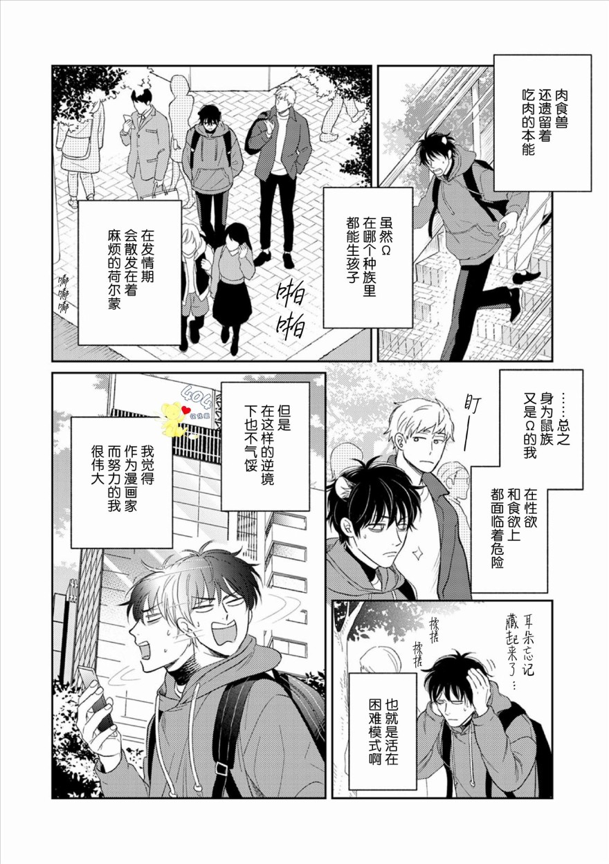 《款待的是亲吻和鸣叫》漫画最新章节第1话免费下拉式在线观看章节第【8】张图片