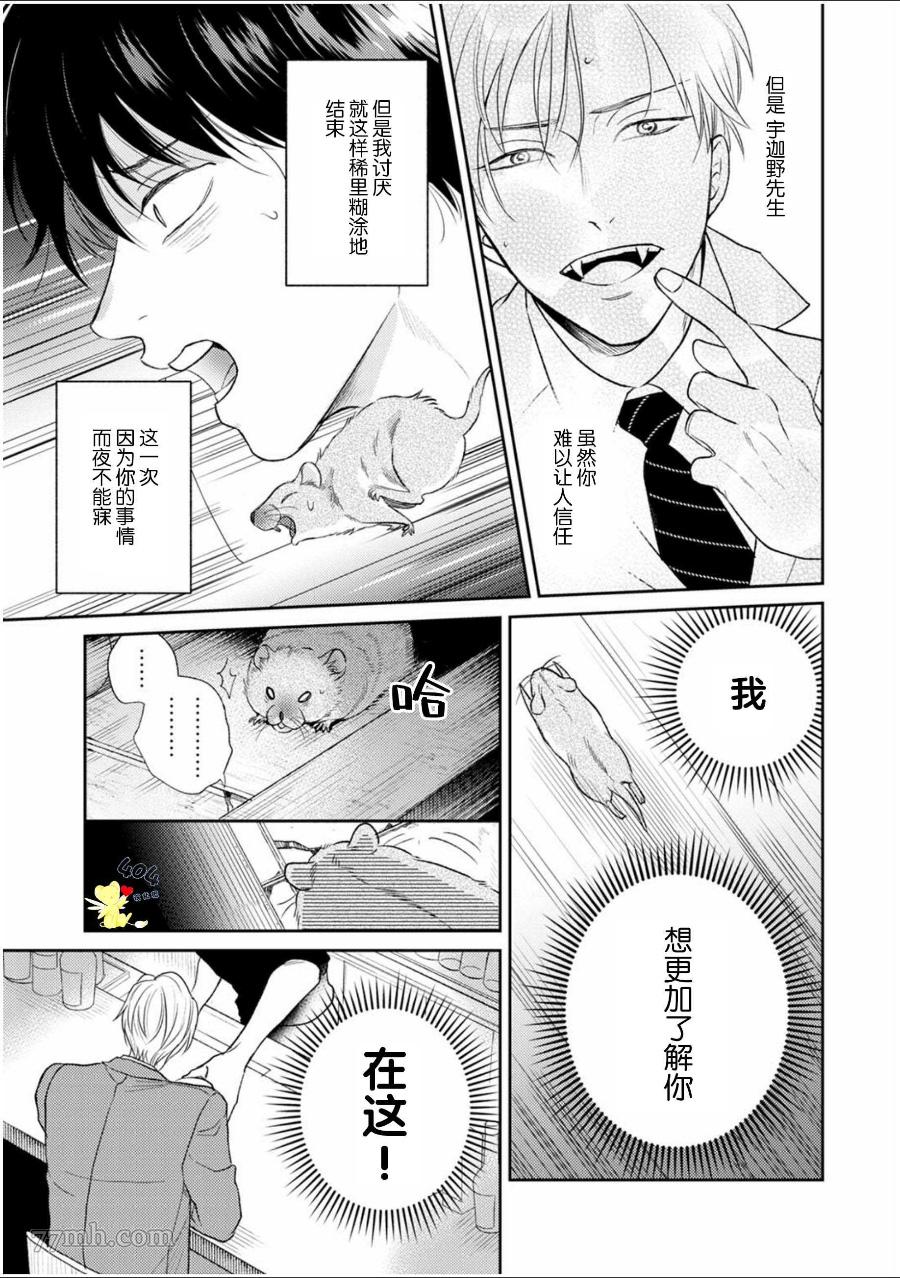 《款待的是亲吻和鸣叫》漫画最新章节第5话免费下拉式在线观看章节第【10】张图片