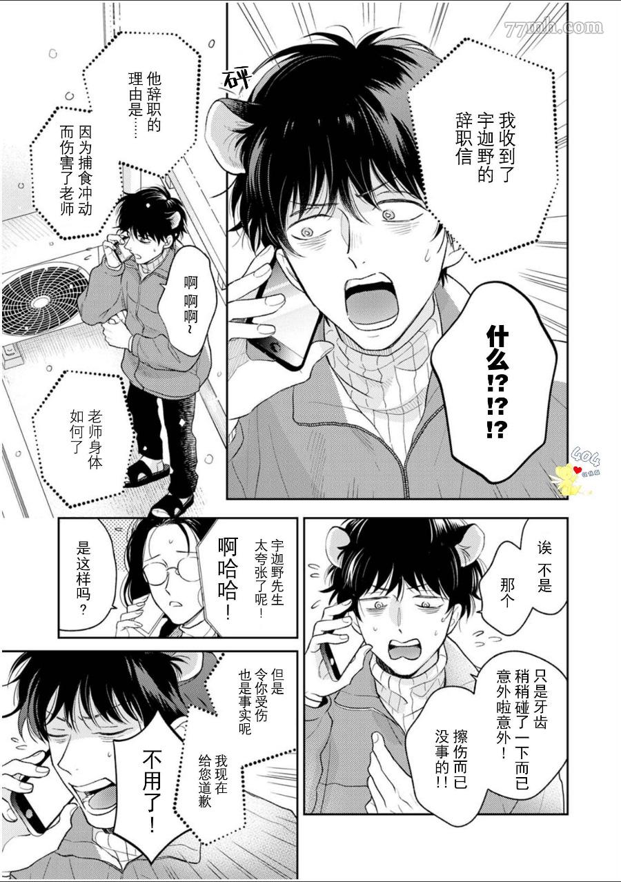 《款待的是亲吻和鸣叫》漫画最新章节第5话免费下拉式在线观看章节第【4】张图片