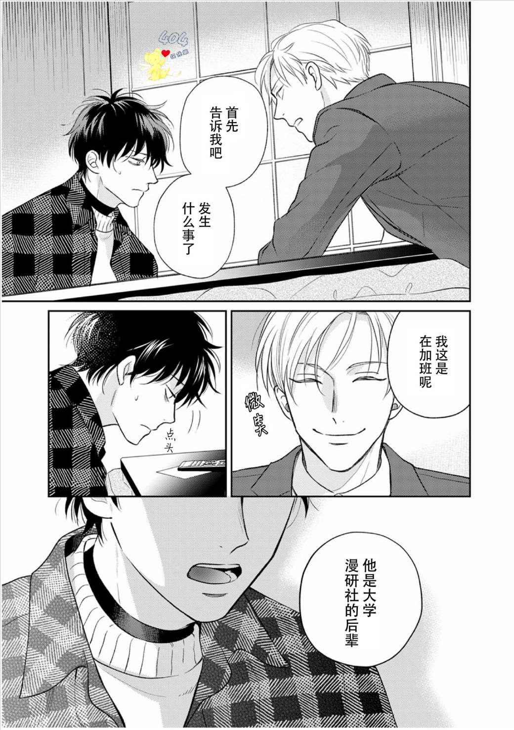 《款待的是亲吻和鸣叫》漫画最新章节第3话免费下拉式在线观看章节第【21】张图片