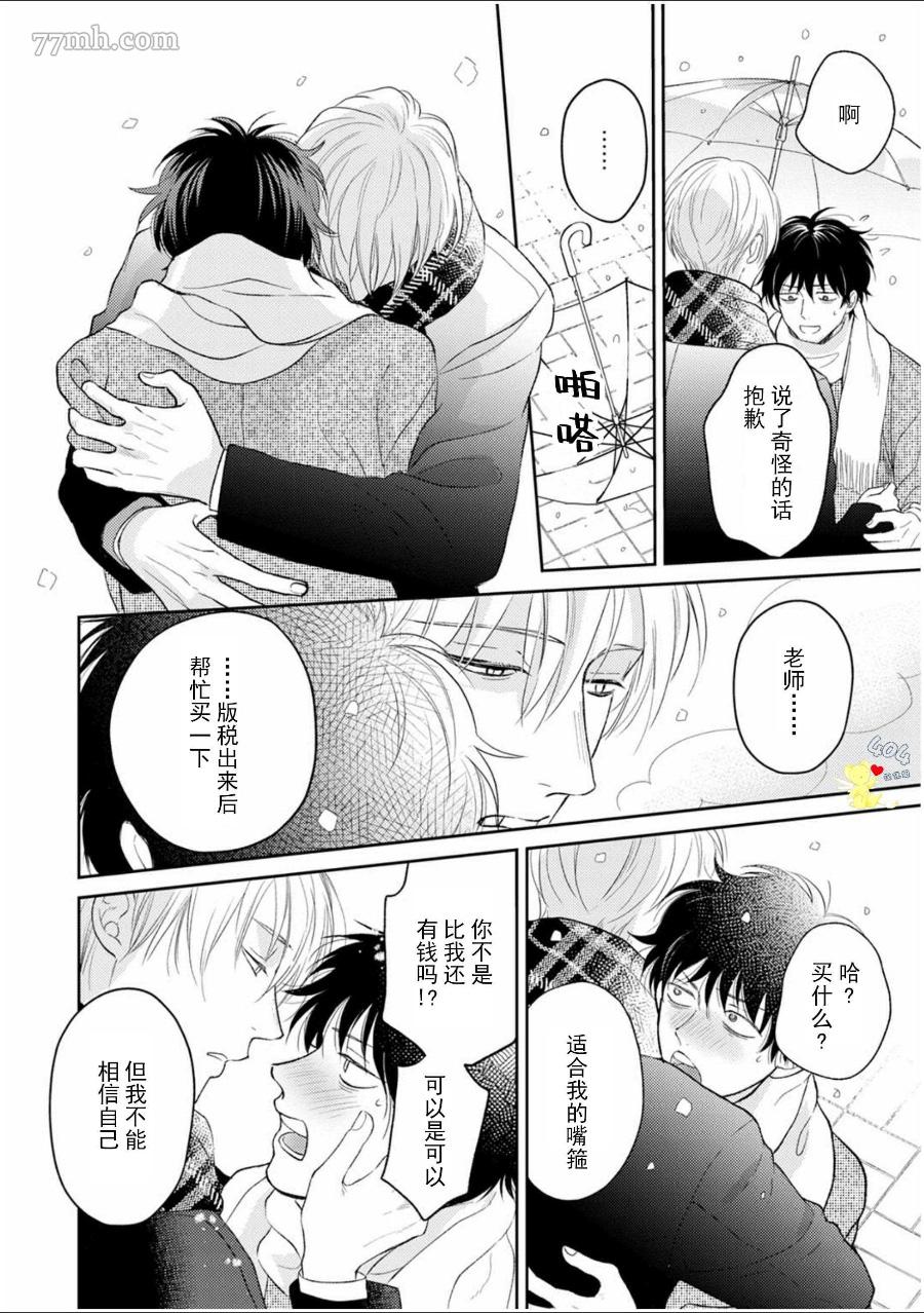 《款待的是亲吻和鸣叫》漫画最新章节第5话免费下拉式在线观看章节第【37】张图片