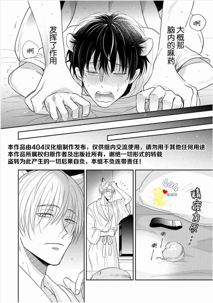 《款待的是亲吻和鸣叫》漫画最新章节第1话免费下拉式在线观看章节第【29】张图片