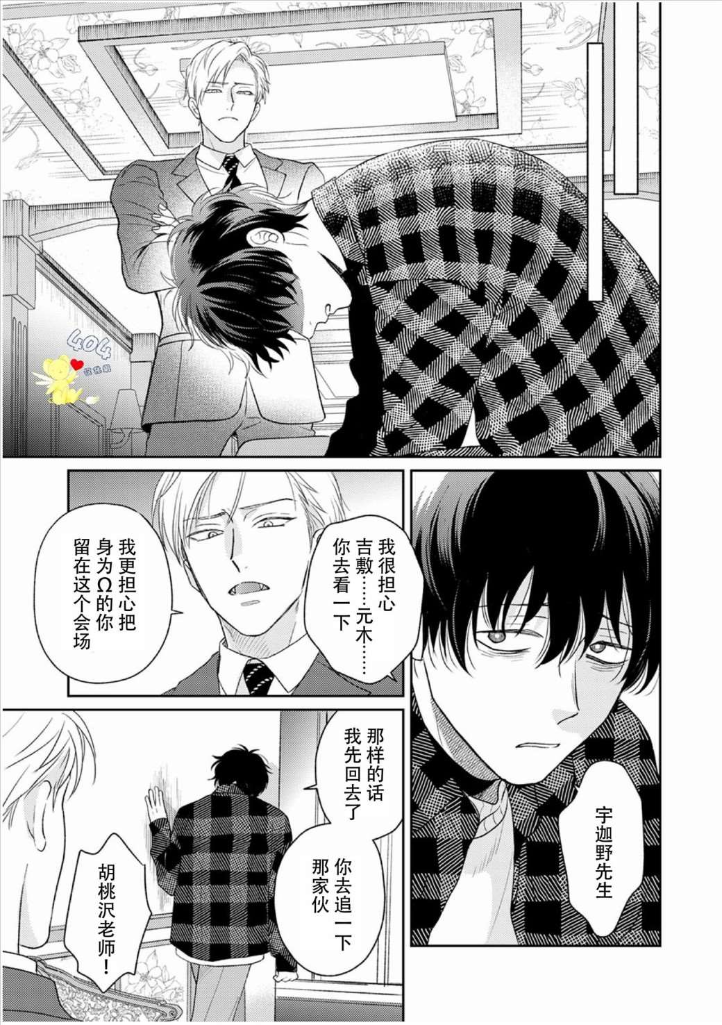 《款待的是亲吻和鸣叫》漫画最新章节第3话免费下拉式在线观看章节第【11】张图片