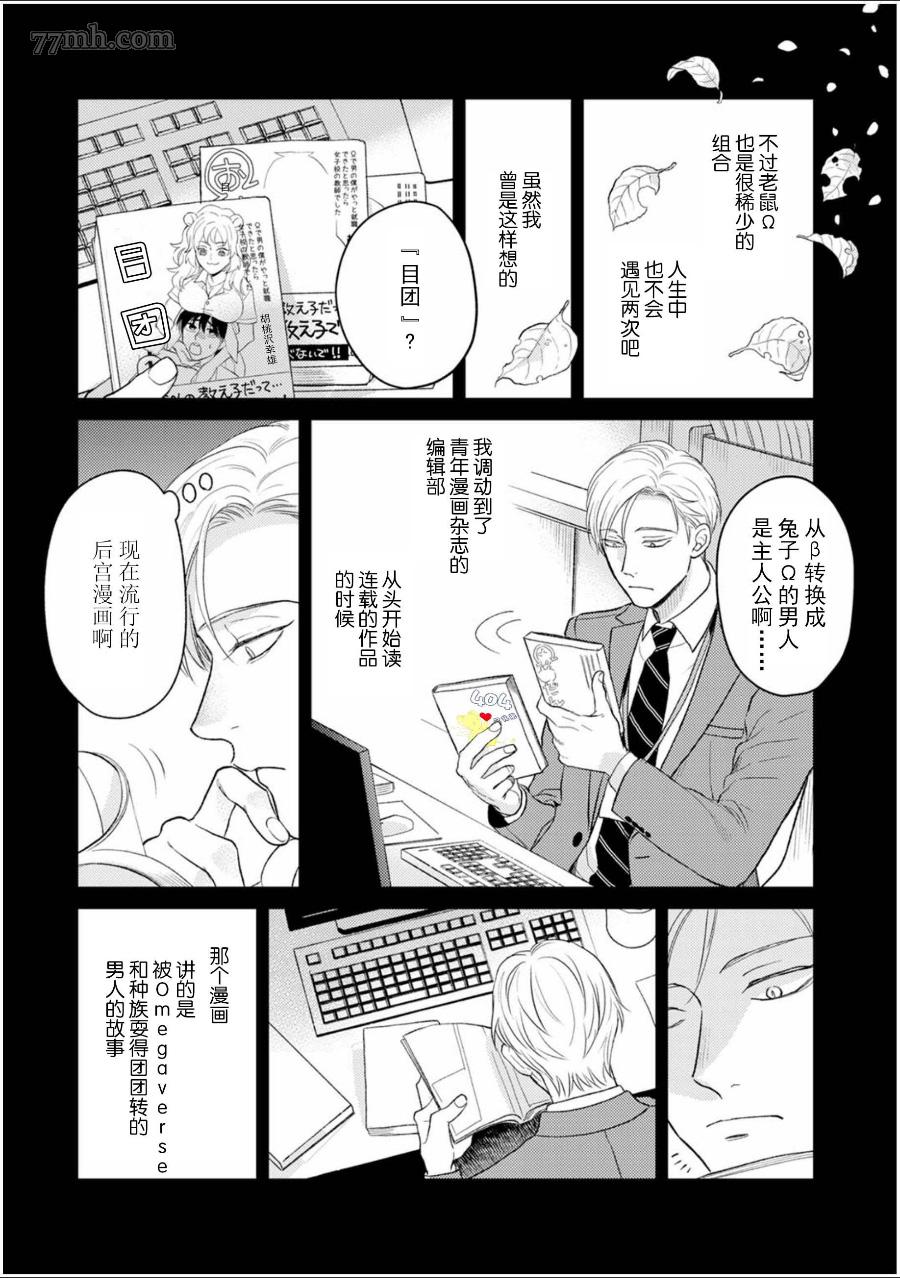 《款待的是亲吻和鸣叫》漫画最新章节第5话免费下拉式在线观看章节第【17】张图片