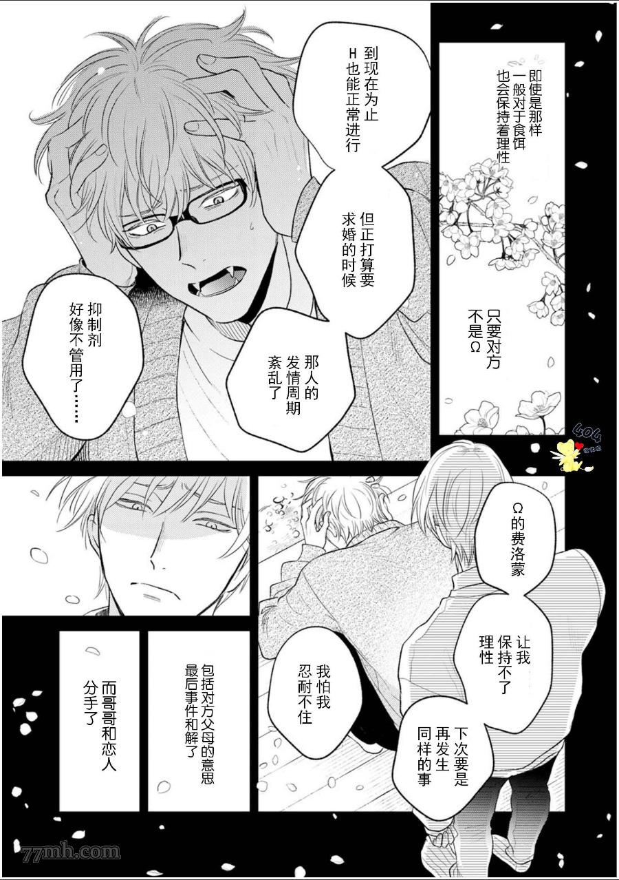 《款待的是亲吻和鸣叫》漫画最新章节第5话免费下拉式在线观看章节第【16】张图片