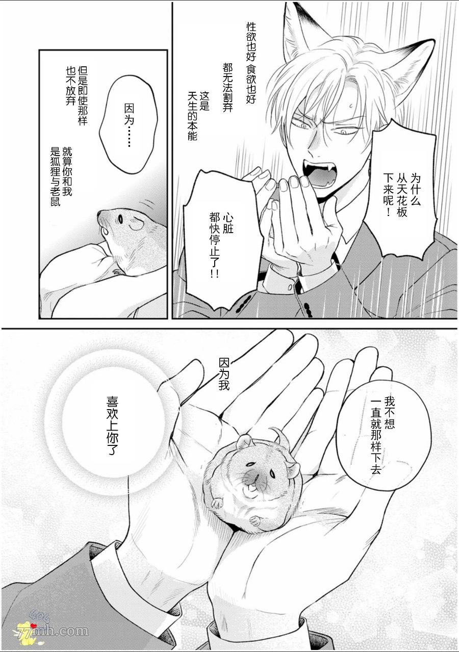 《款待的是亲吻和鸣叫》漫画最新章节第5话免费下拉式在线观看章节第【29】张图片