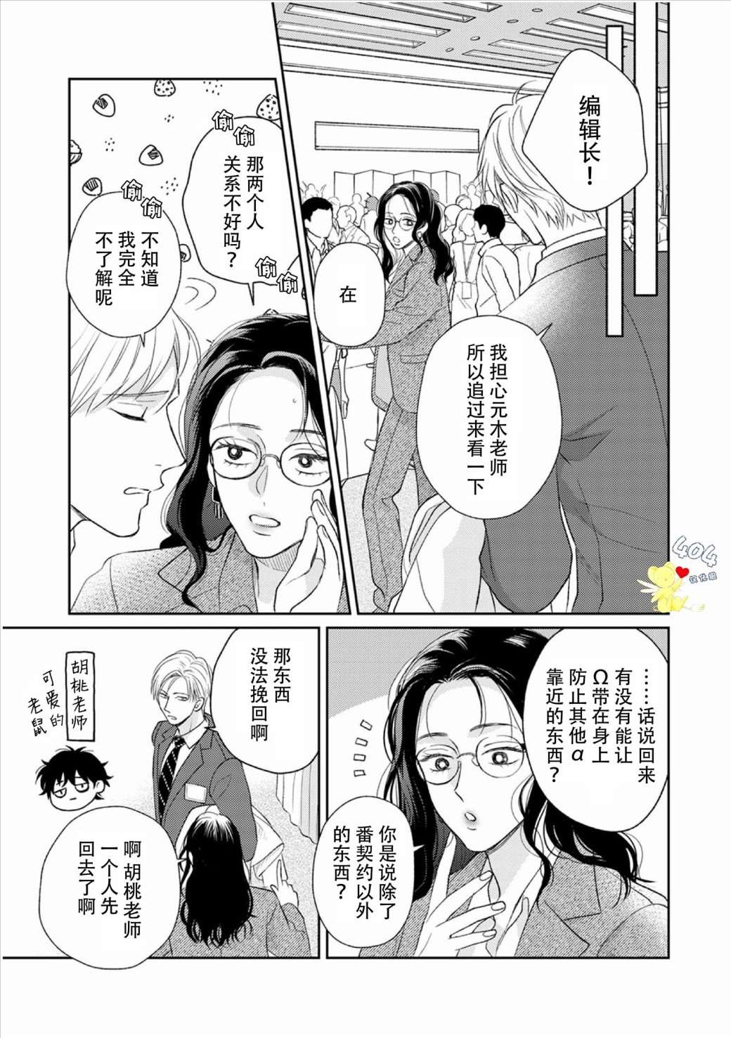 《款待的是亲吻和鸣叫》漫画最新章节第3话免费下拉式在线观看章节第【15】张图片