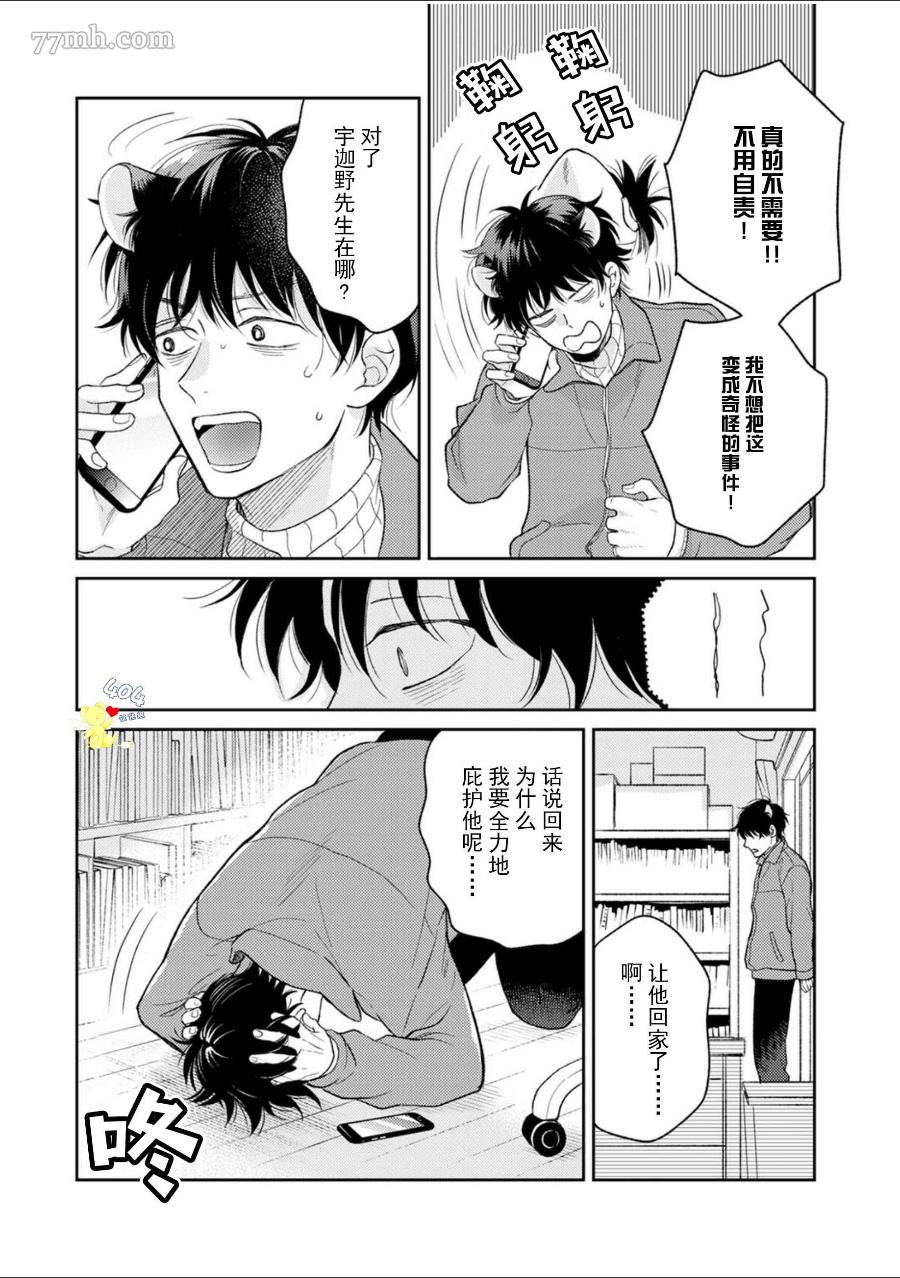 《款待的是亲吻和鸣叫》漫画最新章节第5话免费下拉式在线观看章节第【5】张图片