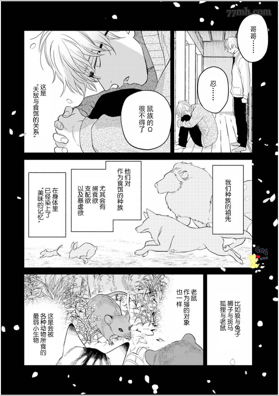 《款待的是亲吻和鸣叫》漫画最新章节第5话免费下拉式在线观看章节第【15】张图片