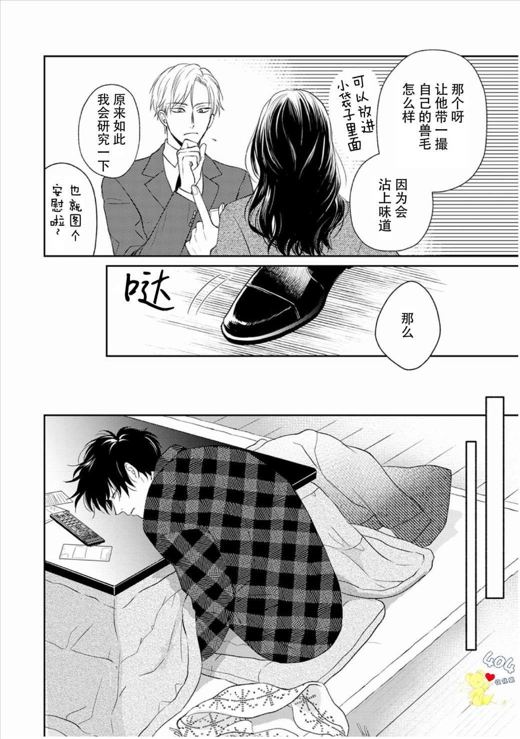 《款待的是亲吻和鸣叫》漫画最新章节第3话免费下拉式在线观看章节第【16】张图片