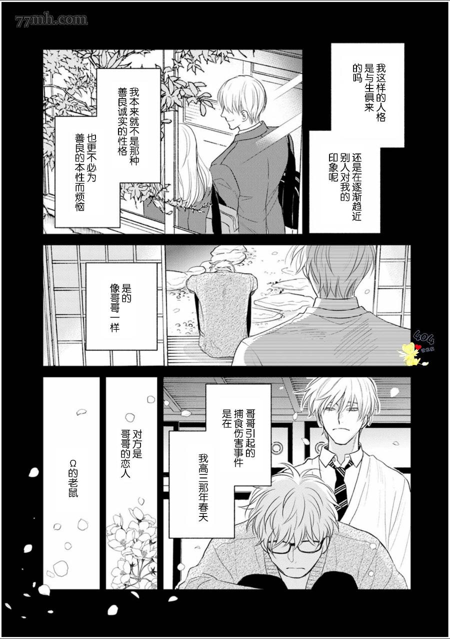 《款待的是亲吻和鸣叫》漫画最新章节第5话免费下拉式在线观看章节第【14】张图片