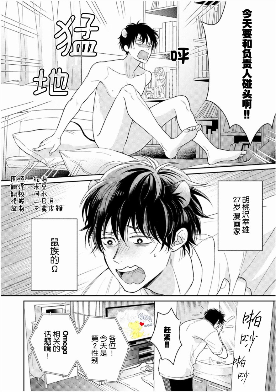 《款待的是亲吻和鸣叫》漫画最新章节第1话免费下拉式在线观看章节第【4】张图片