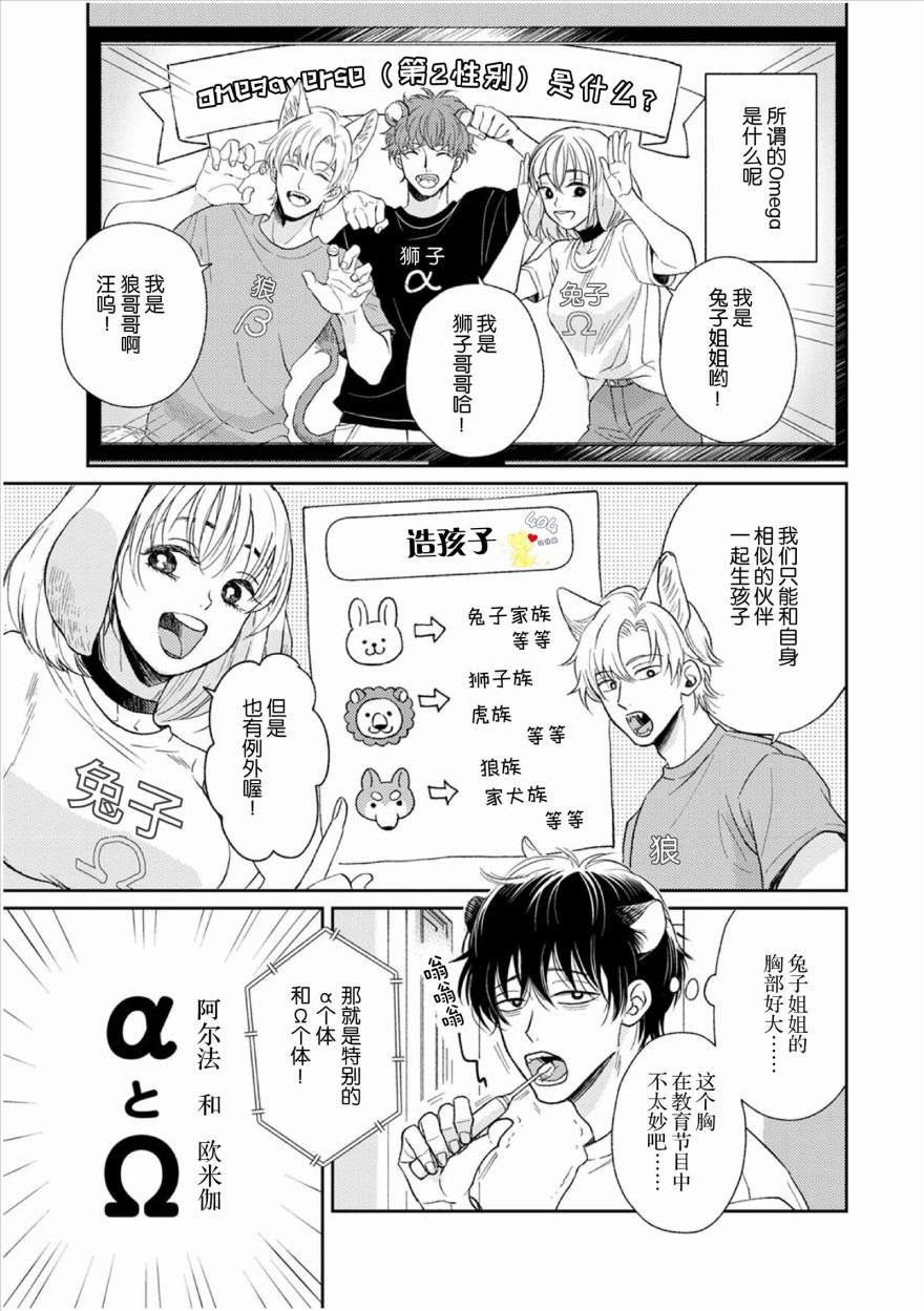 《款待的是亲吻和鸣叫》漫画最新章节第1话免费下拉式在线观看章节第【5】张图片