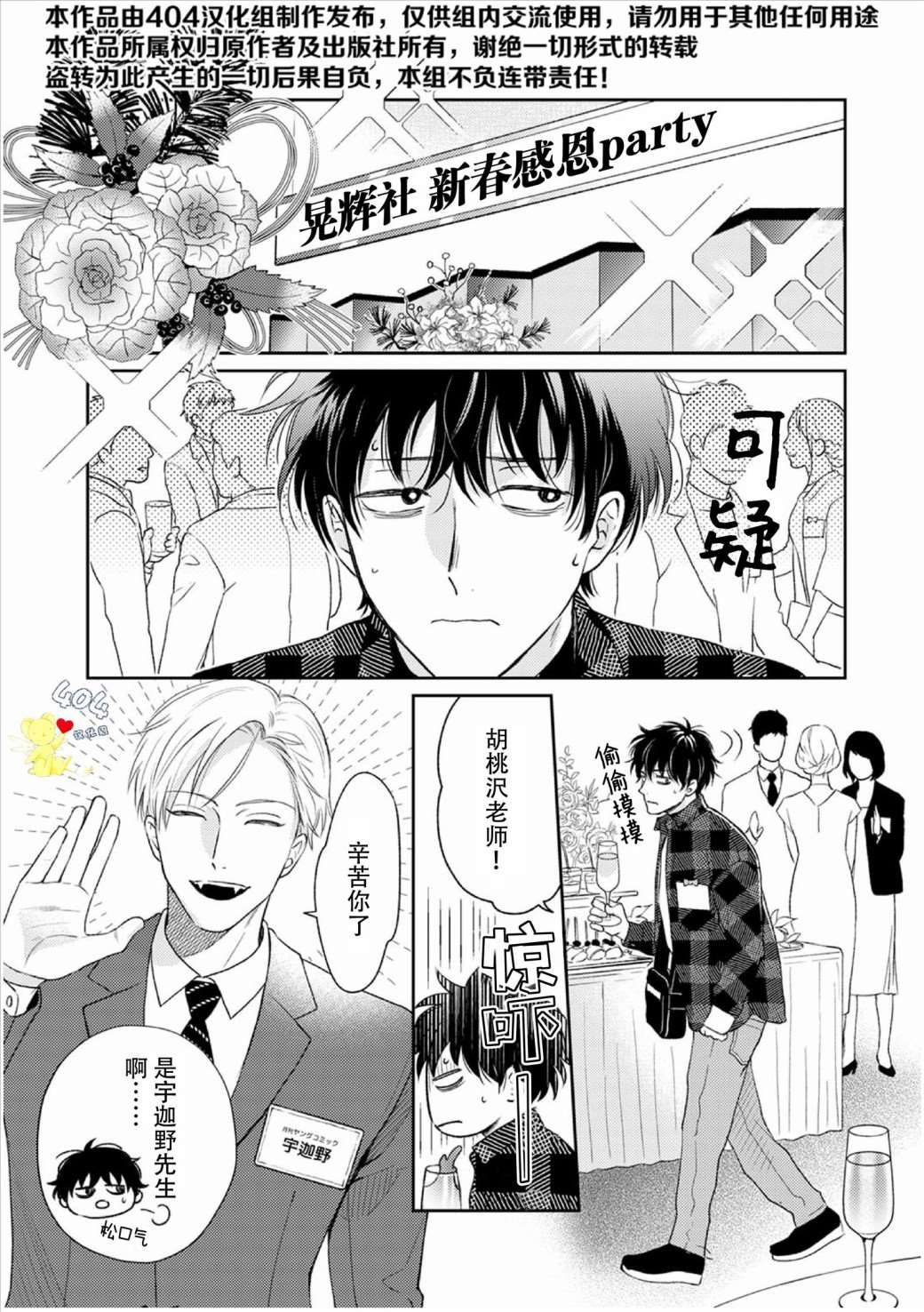 《款待的是亲吻和鸣叫》漫画最新章节第3话免费下拉式在线观看章节第【3】张图片