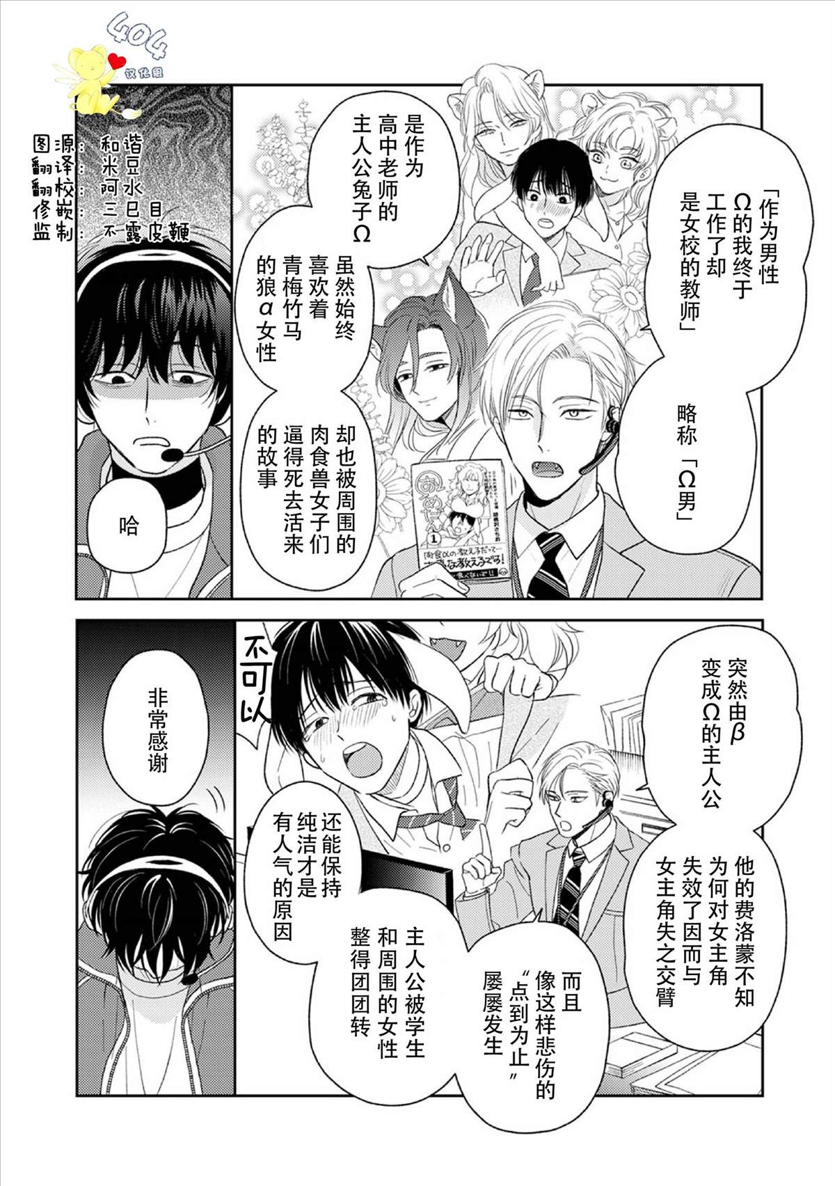 《款待的是亲吻和鸣叫》漫画最新章节第2话免费下拉式在线观看章节第【4】张图片