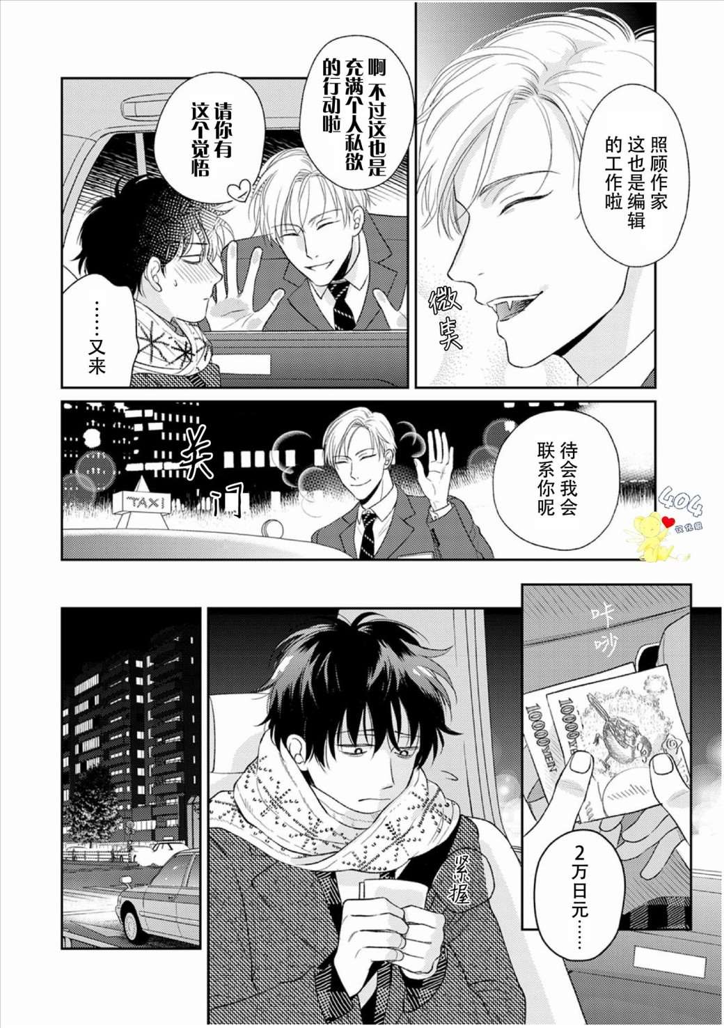 《款待的是亲吻和鸣叫》漫画最新章节第3话免费下拉式在线观看章节第【14】张图片