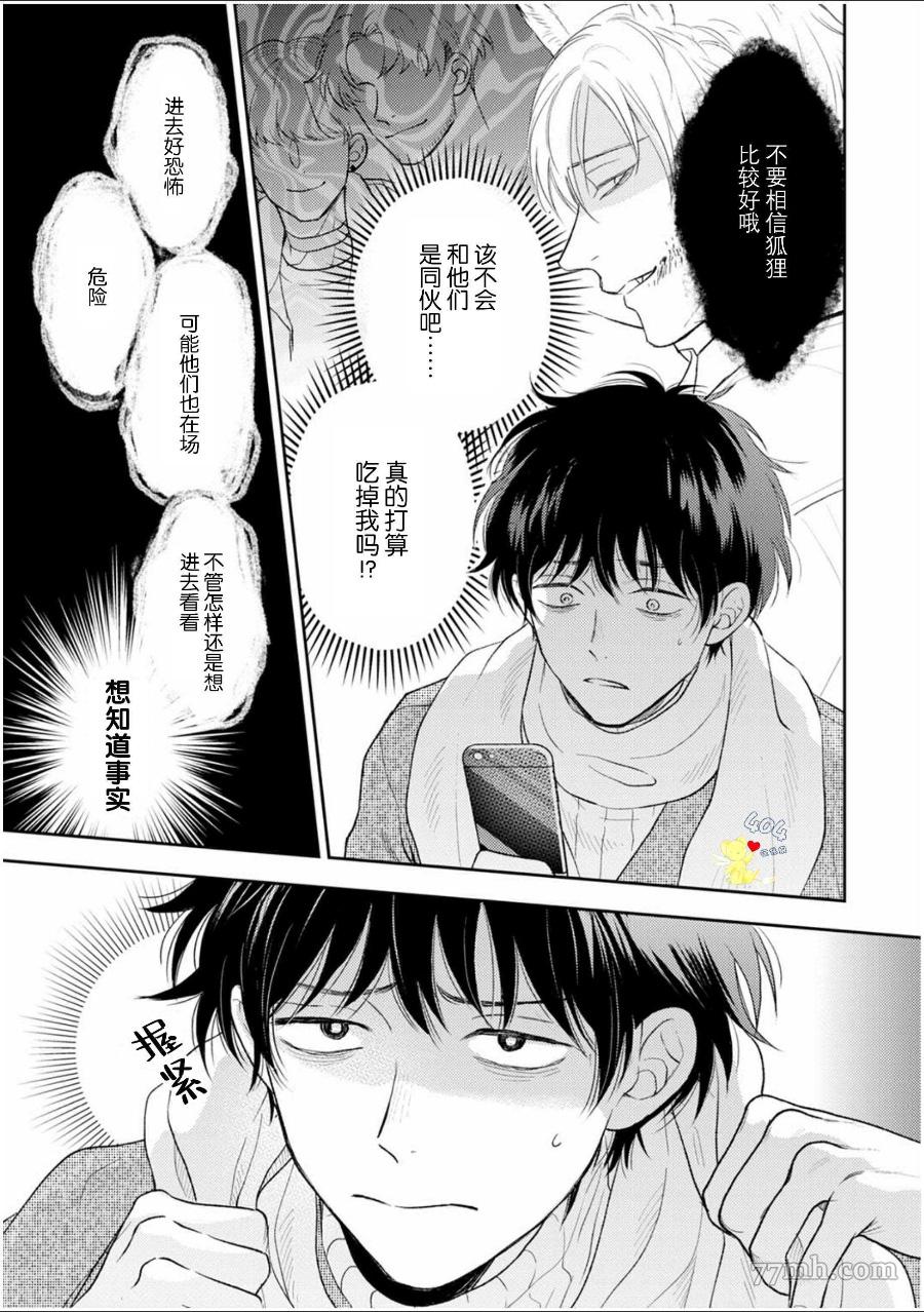 《款待的是亲吻和鸣叫》漫画最新章节第5话免费下拉式在线观看章节第【8】张图片