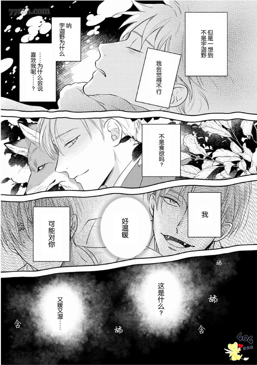 《款待的是亲吻和鸣叫》漫画最新章节第4话免费下拉式在线观看章节第【30】张图片