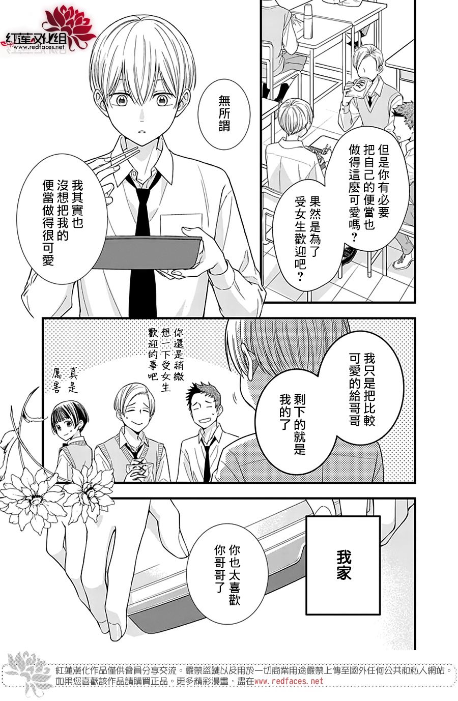 《只是一部家庭剧》漫画最新章节第16话免费下拉式在线观看章节第【3】张图片