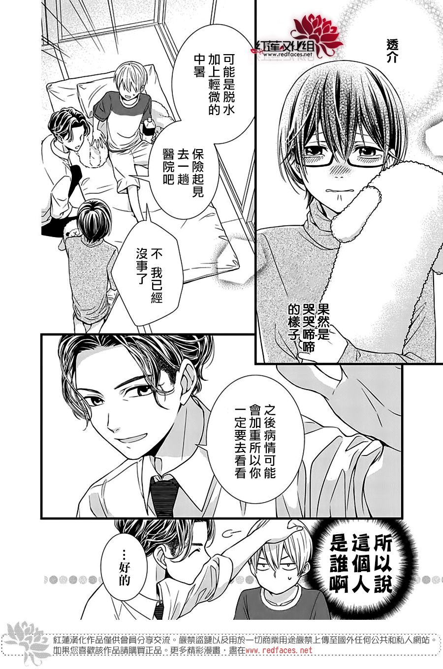 《只是一部家庭剧》漫画最新章节第6话免费下拉式在线观看章节第【16】张图片