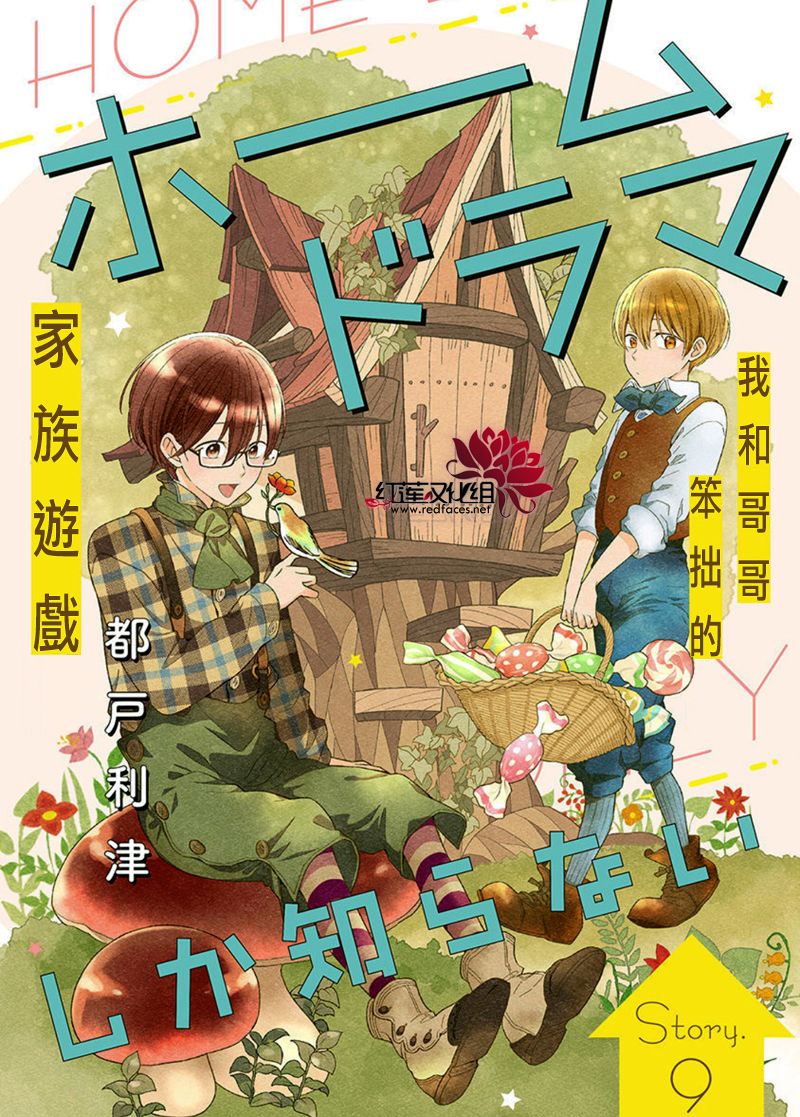 《只是一部家庭剧》漫画最新章节第9话免费下拉式在线观看章节第【1】张图片