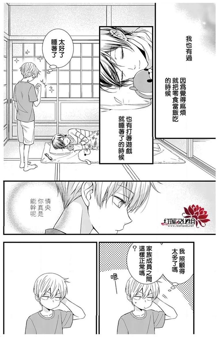 《只是一部家庭剧》漫画最新章节第3话免费下拉式在线观看章节第【14】张图片