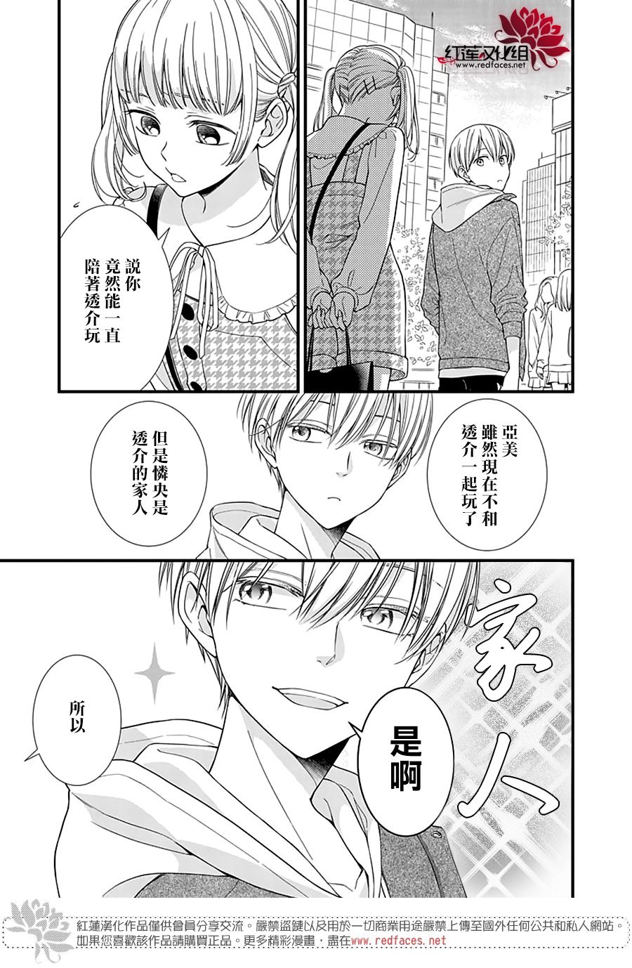 《只是一部家庭剧》漫画最新章节第16话免费下拉式在线观看章节第【27】张图片