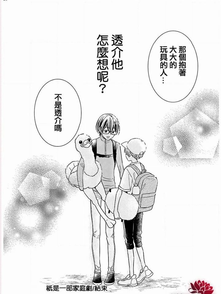 《只是一部家庭剧》漫画最新章节第4话免费下拉式在线观看章节第【29】张图片