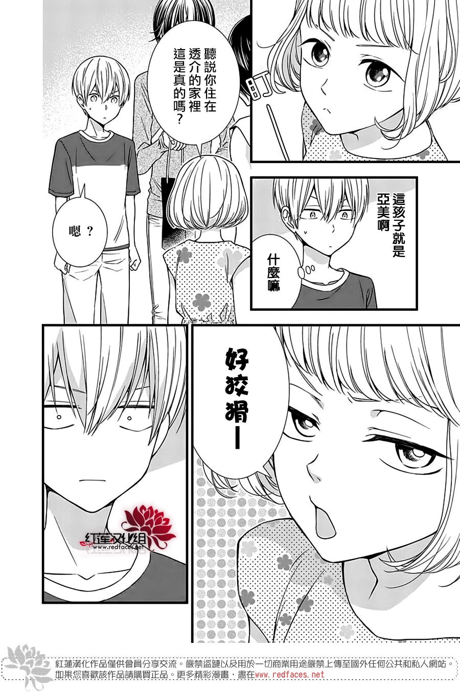 《只是一部家庭剧》漫画最新章节第6话免费下拉式在线观看章节第【22】张图片