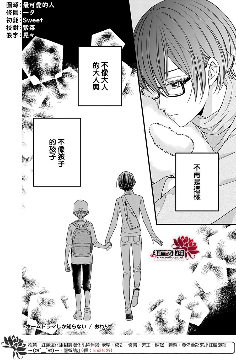 《只是一部家庭剧》漫画最新章节第16话免费下拉式在线观看章节第【33】张图片