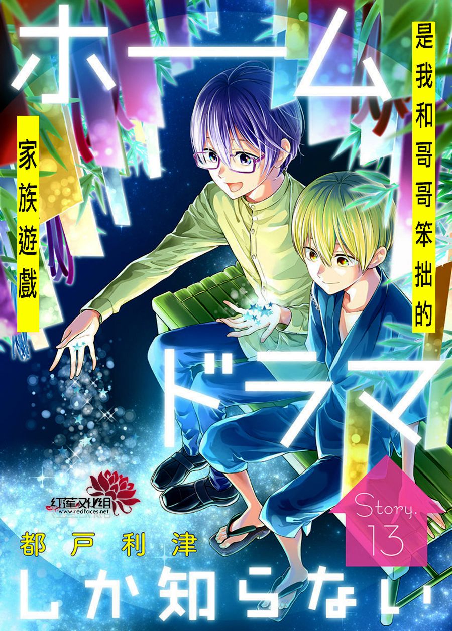 《只是一部家庭剧》漫画最新章节第13话免费下拉式在线观看章节第【1】张图片