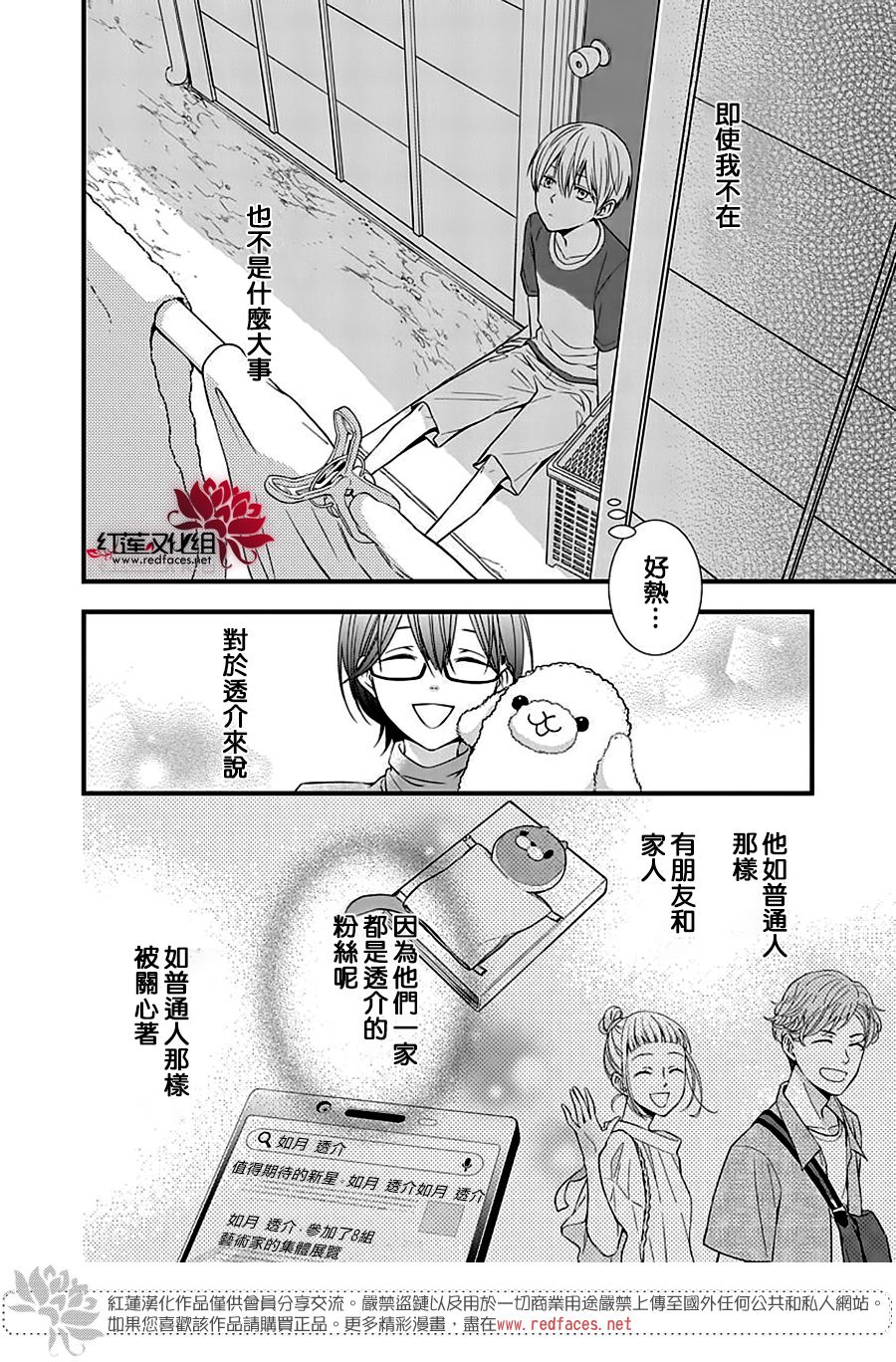 《只是一部家庭剧》漫画最新章节第6话免费下拉式在线观看章节第【8】张图片