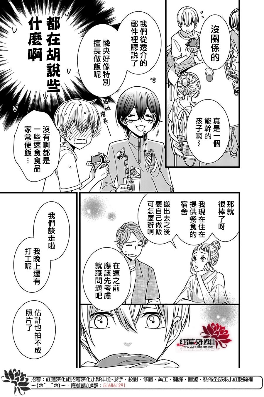 《只是一部家庭剧》漫画最新章节第5话免费下拉式在线观看章节第【13】张图片