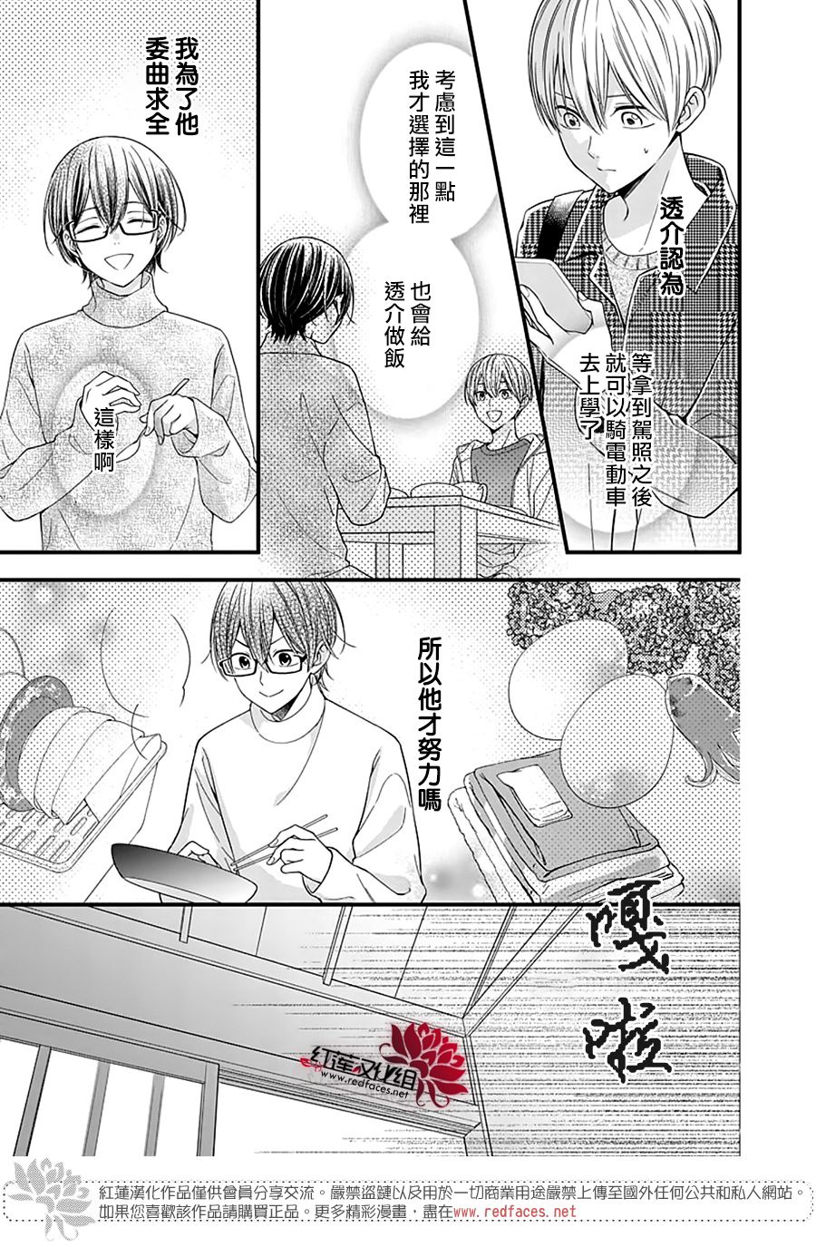 《只是一部家庭剧》漫画最新章节第17话免费下拉式在线观看章节第【29】张图片