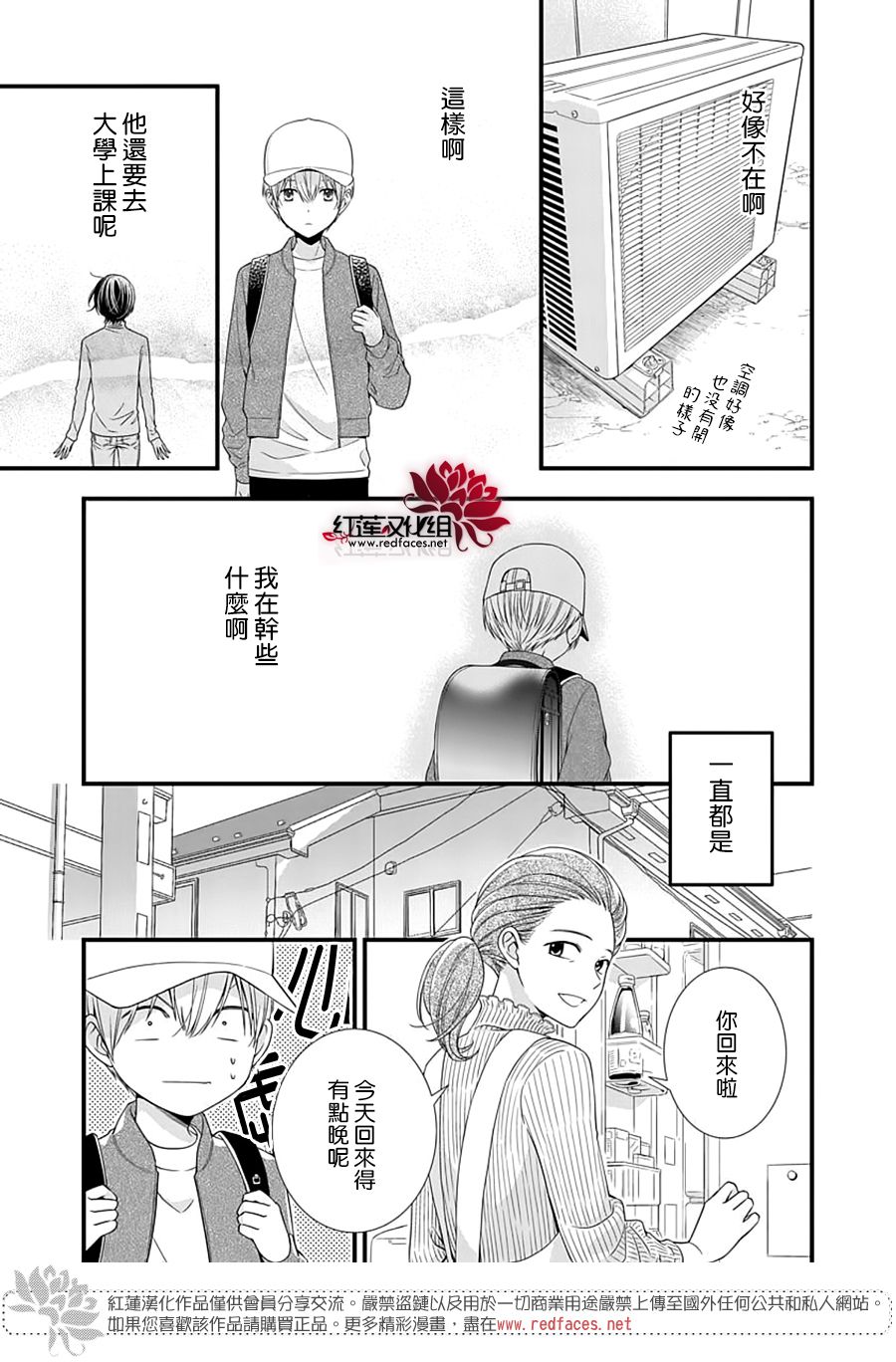 《只是一部家庭剧》漫画最新章节第9话免费下拉式在线观看章节第【17】张图片