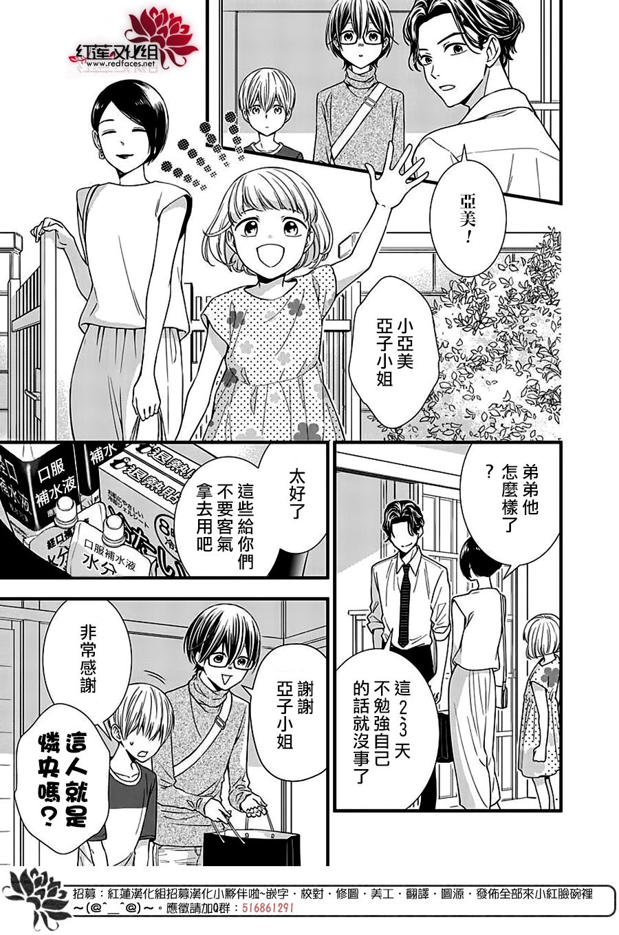 《只是一部家庭剧》漫画最新章节第6话免费下拉式在线观看章节第【21】张图片