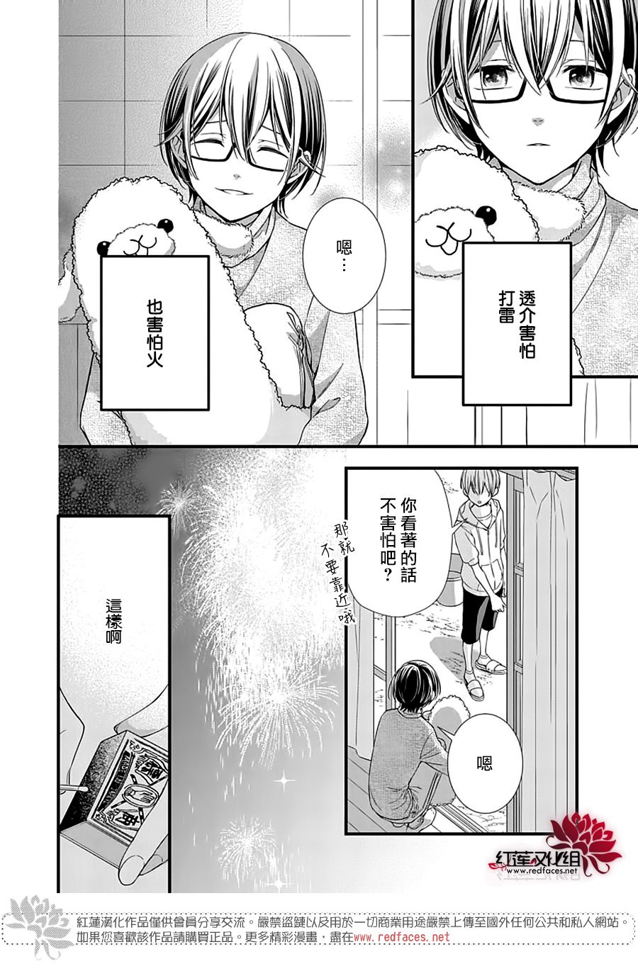 《只是一部家庭剧》漫画最新章节第12话免费下拉式在线观看章节第【30】张图片