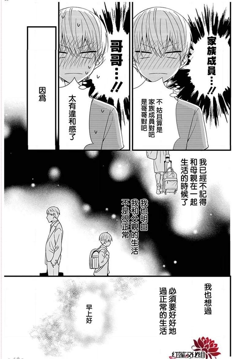 《只是一部家庭剧》漫画最新章节第3话免费下拉式在线观看章节第【15】张图片