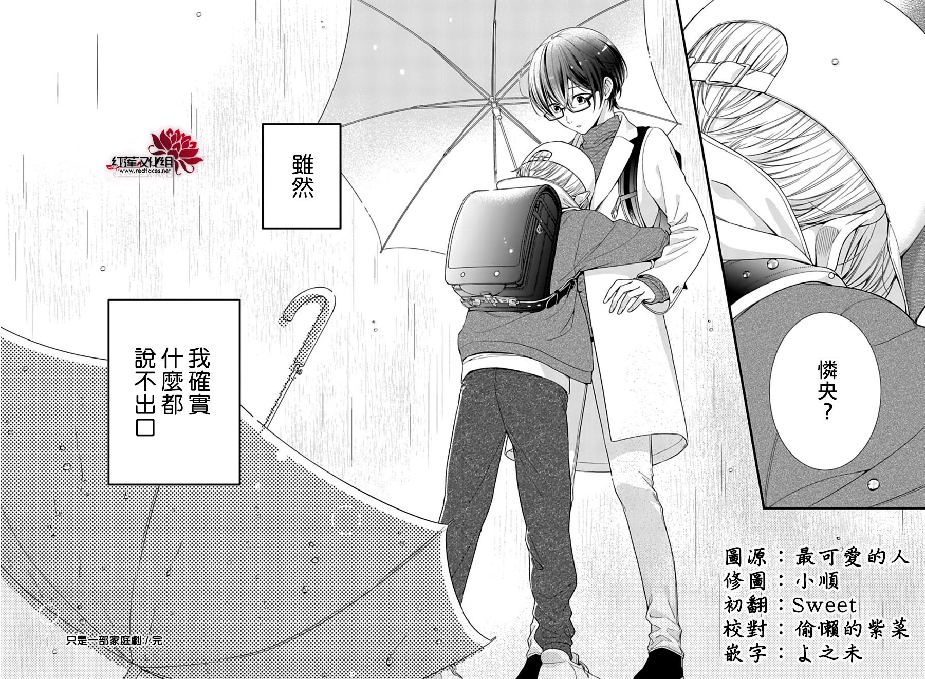 《只是一部家庭剧》漫画最新章节第9话免费下拉式在线观看章节第【29】张图片