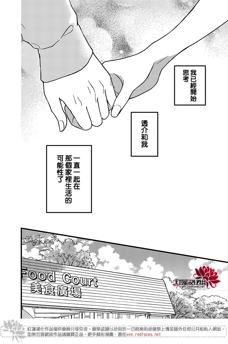 《只是一部家庭剧》漫画最新章节第5话免费下拉式在线观看章节第【4】张图片