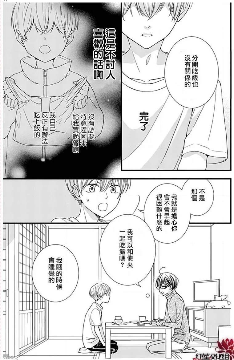 《只是一部家庭剧》漫画最新章节第3话免费下拉式在线观看章节第【11】张图片